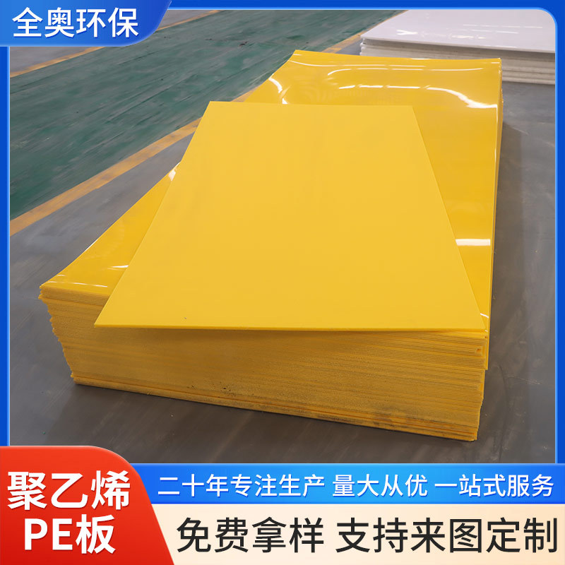 聚乙烯pe板耐磨抗压工程塑料板自润滑车厢垫板高密度聚乙烯pe板