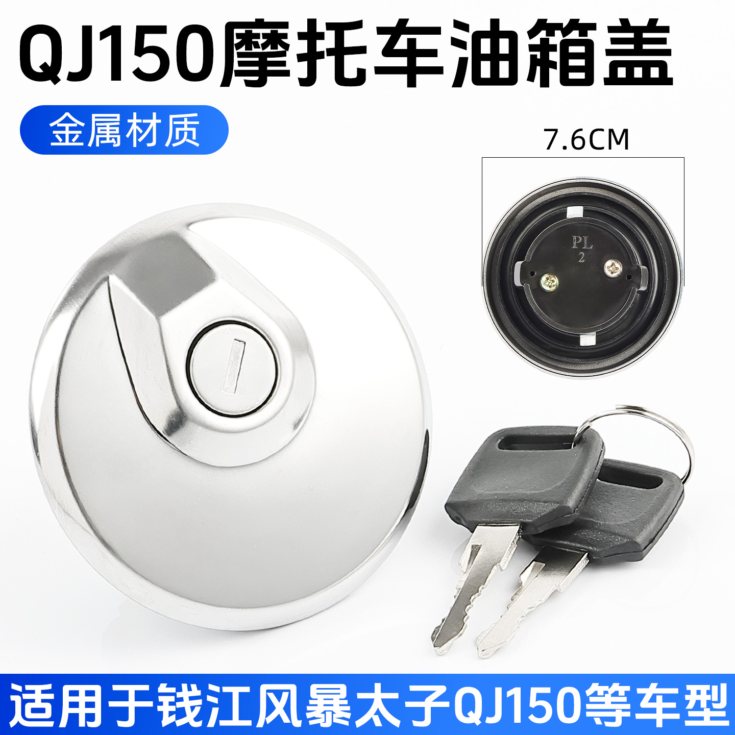 Lifan150 bloqueo del tanque de combustible motocicleta tormenta príncipe cubierta del tanque de combustible Qianjiang QJ150 - 3A - 3B cubierta protectora del tanque de combustible
