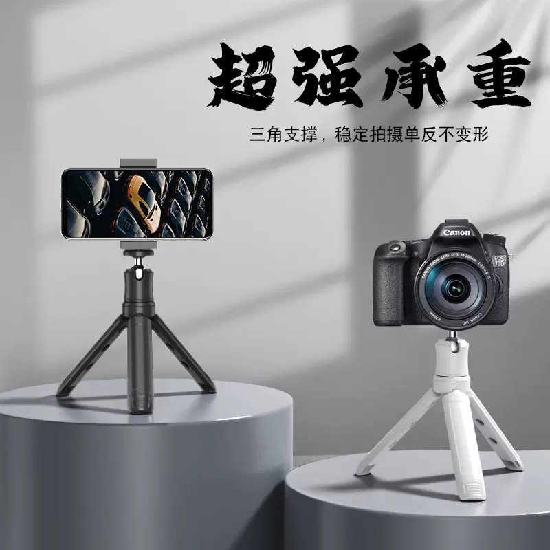 便携迷你手持桌面三脚架手机相机摄像头直播专用支架云台稳定器