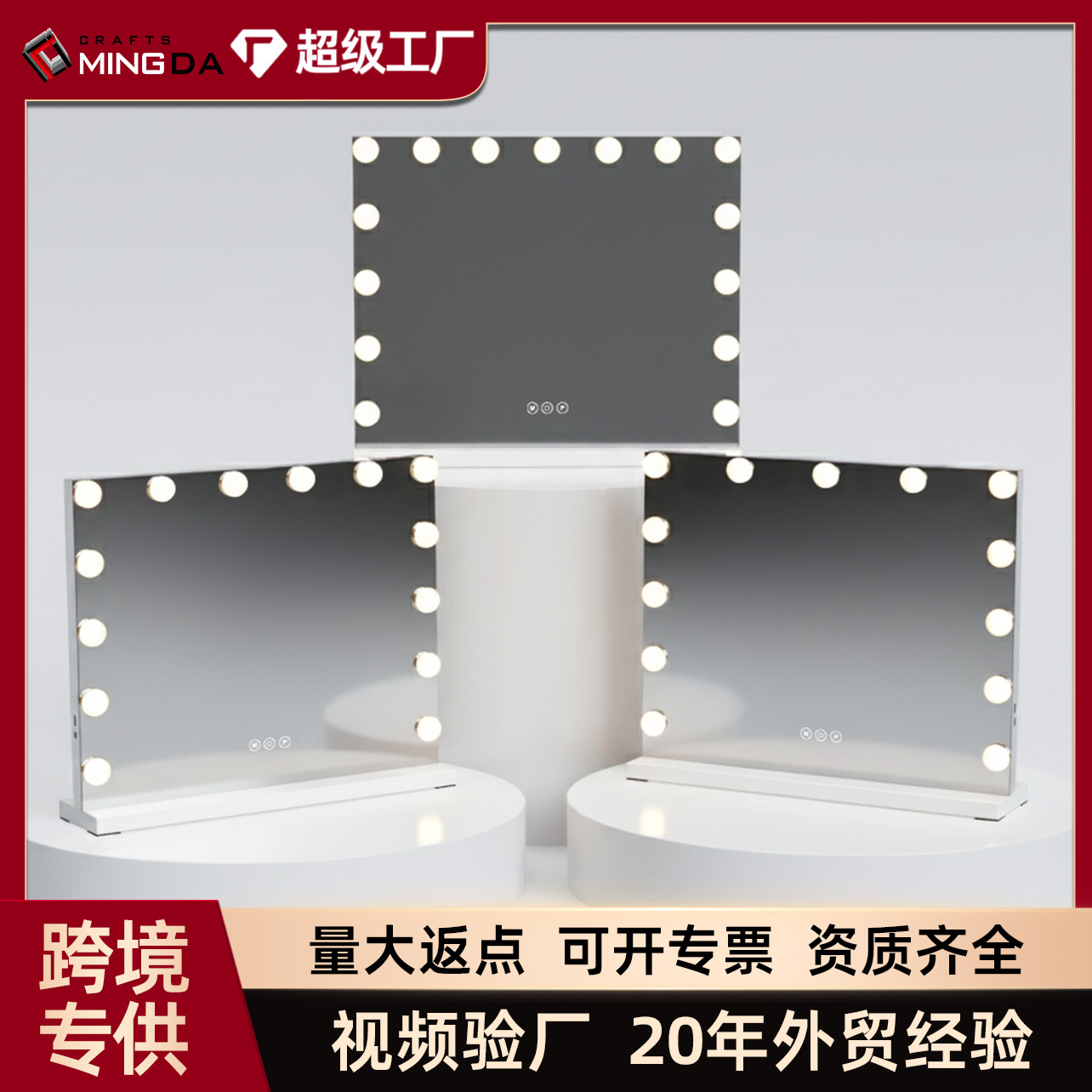 跨境定制好莱坞化妆镜带灯台式led梳妆台镜子桌面便携网红大灯泡