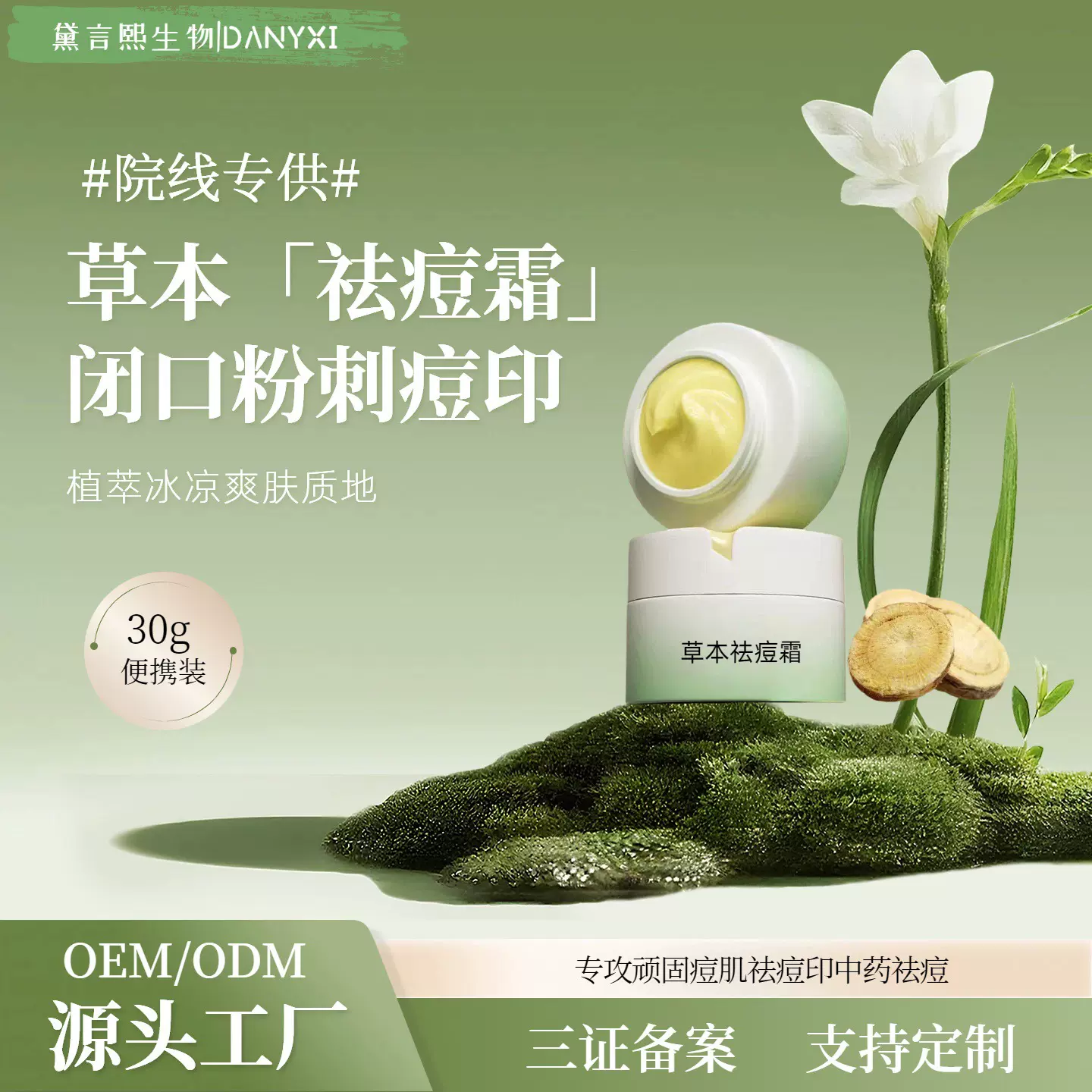 滋润祛痘霜精华闭口粉刺淡化痘印补水紧致保湿草本祛痘不留印