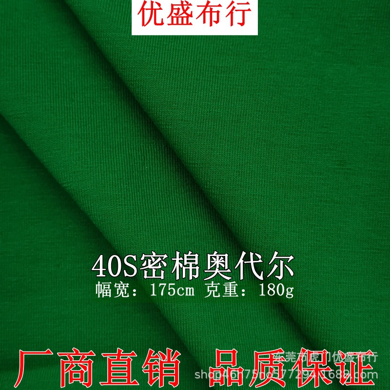 40支密棉奥代尔面料 180g精梳棉拉架平纹食毛针织布 爽滑棉奥戴尔