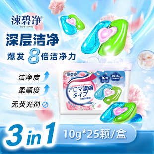 Three-In-One Laundry Beads with Long-Lasting Fragrance, Concentrated Antibacterial Laundry Detergent, Powerful Stain Removal and Sterilization Clothing Beads