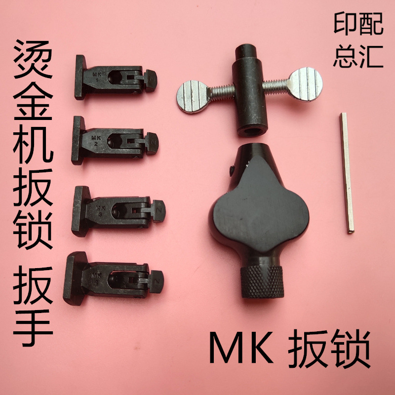 全自动烫金机扳锁马仔蜂窝板锁烫金机锁头模切机板锁手柄扳手方棒