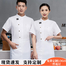 厨师工作服短袖男装夏季烘焙餐饮后厨房酒店食堂定制衣服薄款批发