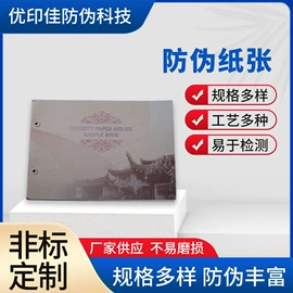 证件单据防伪;其他防伪产品;水印纸