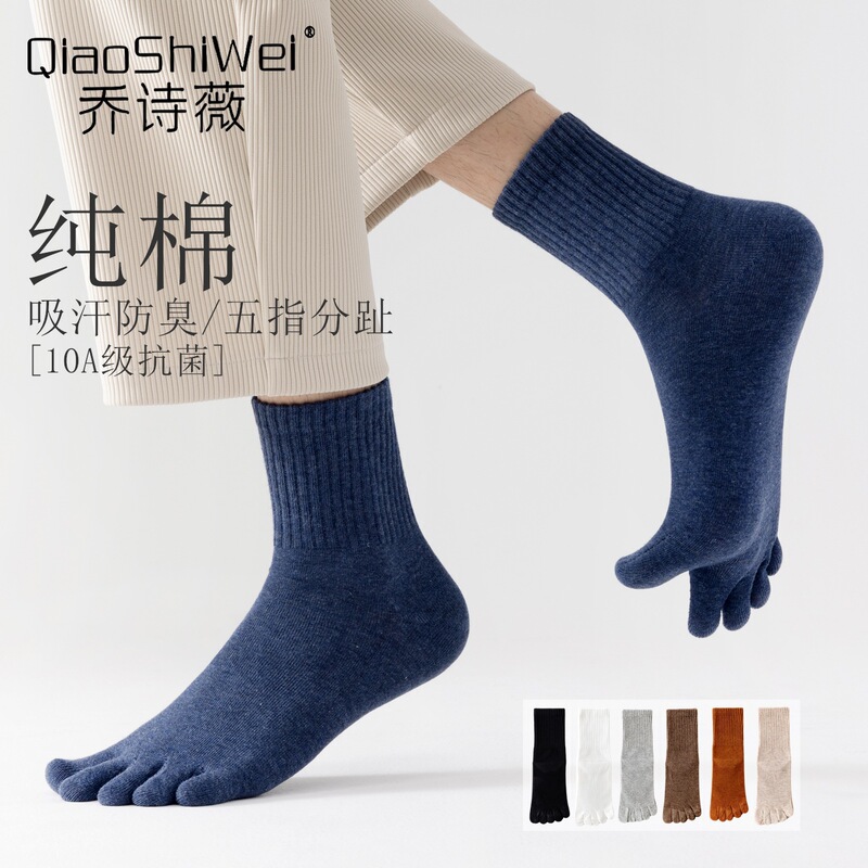 10A Antibacterial Socks for Men, Pure Cotton, Sweat-Absorbent, Odor-Resistant, Mid-Calf Socks, Toe-Separated Socks, Autumn and Winter Men's Five-Toe Socks, Zhuji Socks