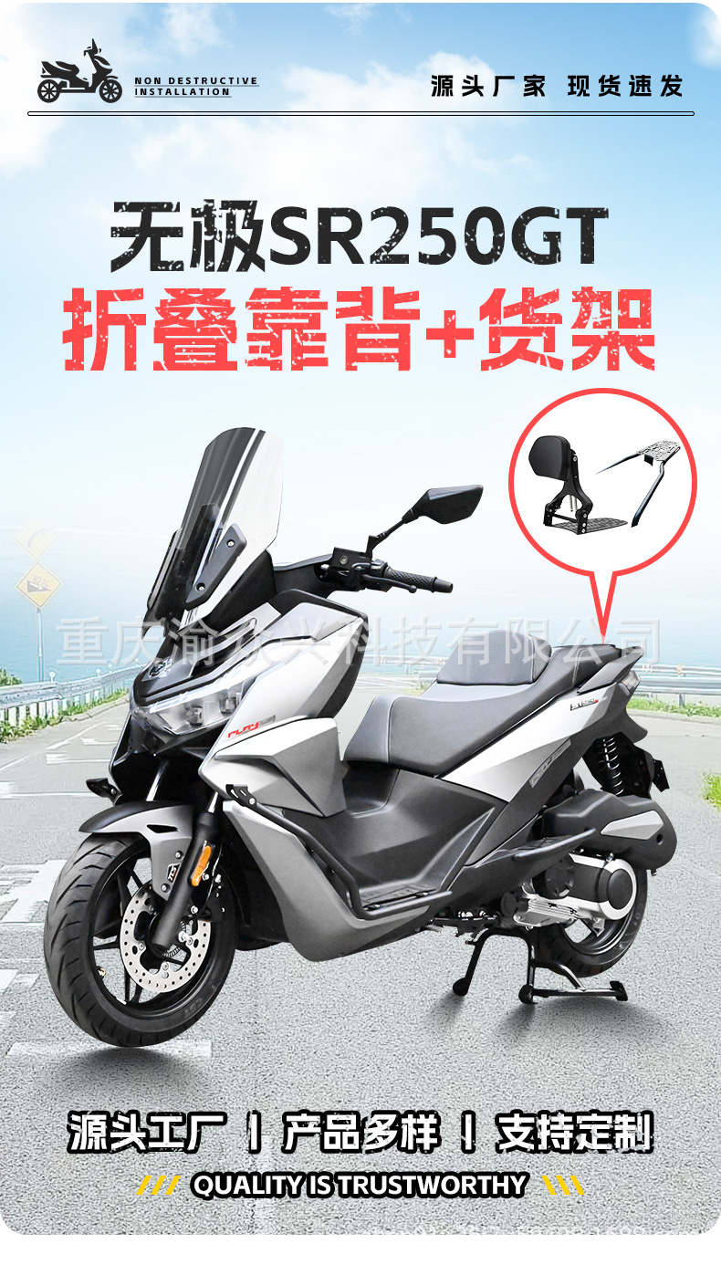 Suitable for stepless SR250GT folding backrest driver passenger telescopic aluminum alloy chair scooter waist pad modification