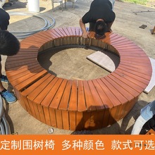 防腐木围树凳户外公园圆形靠背凳子庭院小区树池坐凳花池围树椅