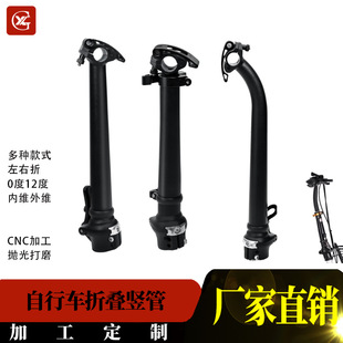 Bicycle Double Section Folding Vertical Tube Processing Custom Aluminum Alloy Bicycle Front Fork Folding Vertical Tube