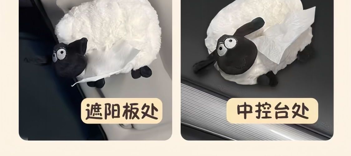 Sean Little Lamb's hanging tissue box is suitable for car use, as an in-car decoration for the armrest box
