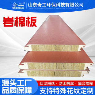 Manufacturers supply rock wool board purification exterior wall fire insulation rock wool sandwich board rock wool sandwich metal carving board