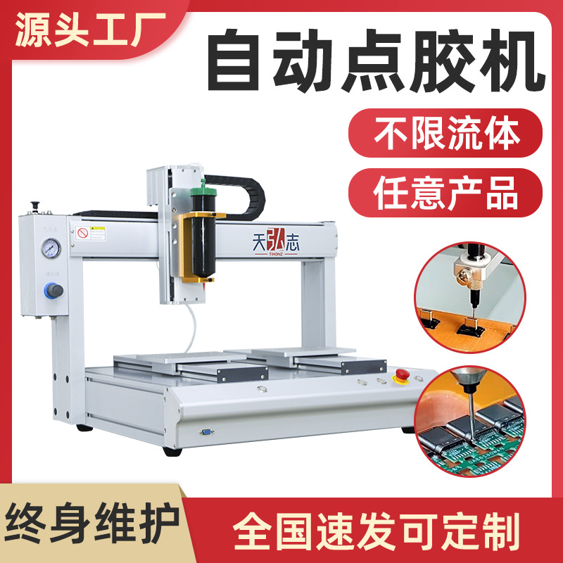 自动点胶机电子产品打胶金属塑料硅胶AB黄胶PU胶uv胶桌面式点胶机