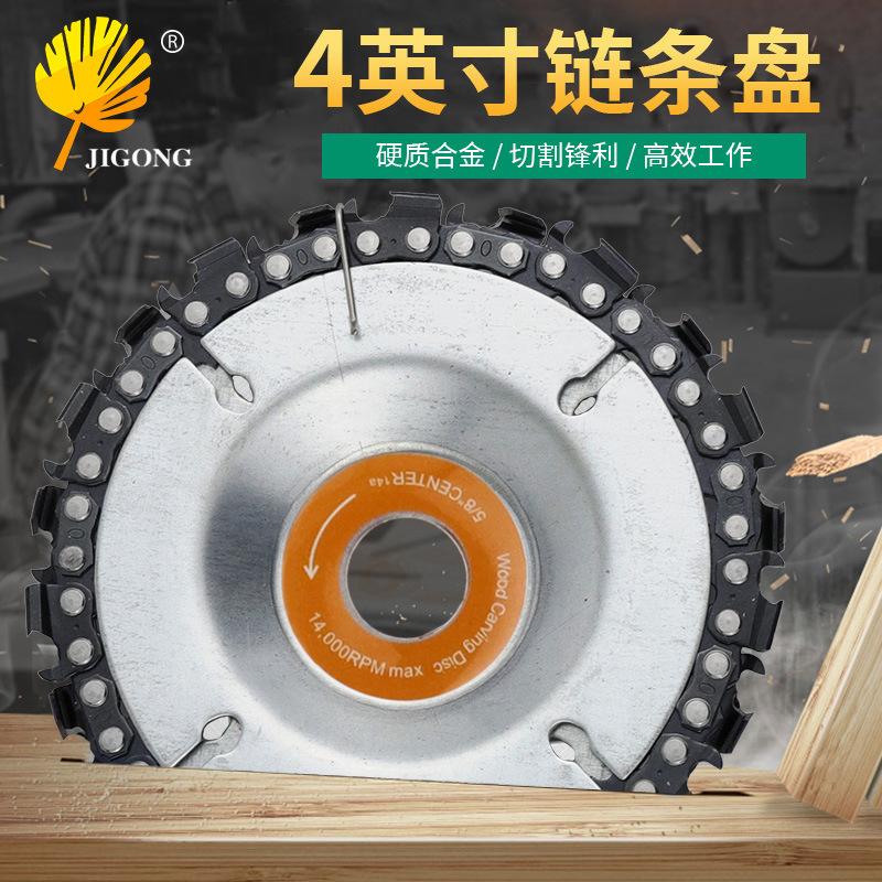 4英寸角磨机用链条盘木材开槽锯片 木工链条盘切割片切削角磨链盘