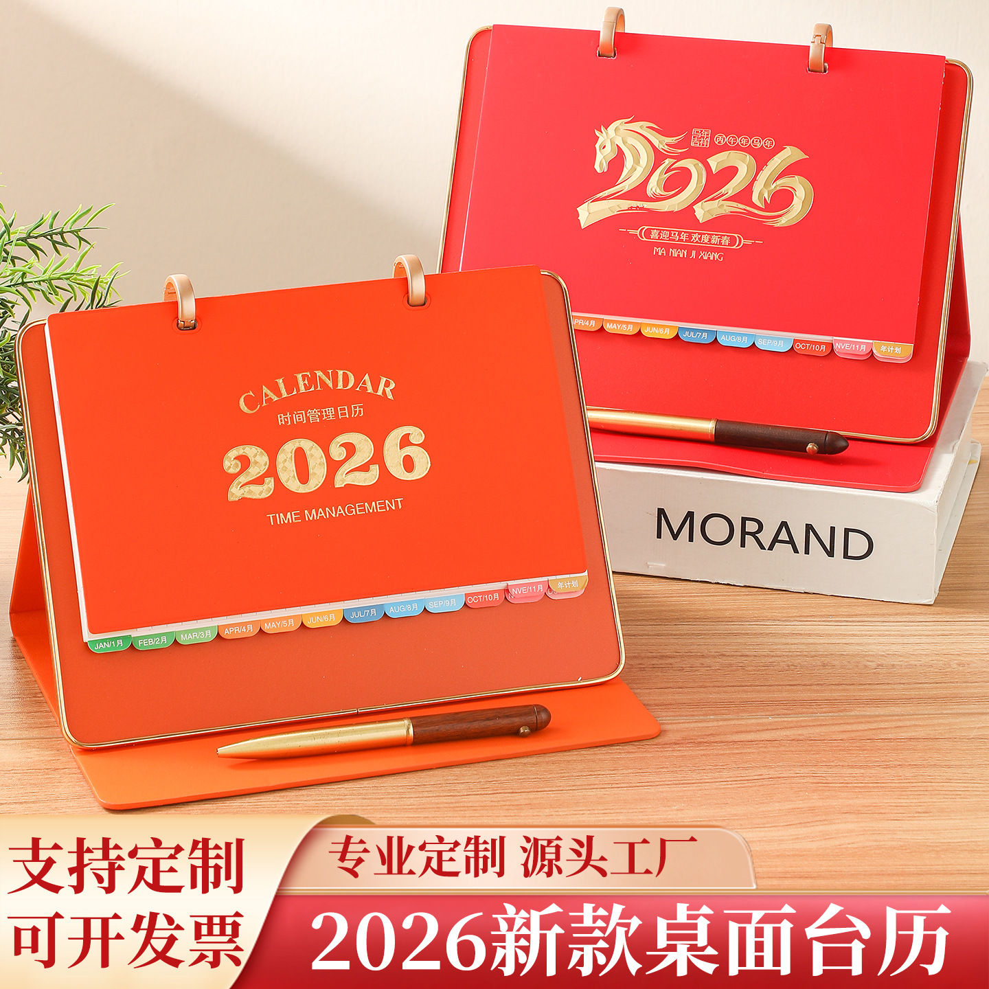 2026马年简约小清新桌面摆件日历 北欧商务日历 记事计划台历月历