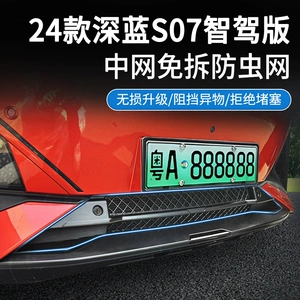 Changan Deep Blue S7/S07 üçün inteqrasiya olunmuş qaynaqlı həşərat toru, su çəni barmaqlığı