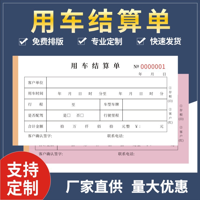 用车结算单申请单据派车单完工证及结算表出车清单加油登记表