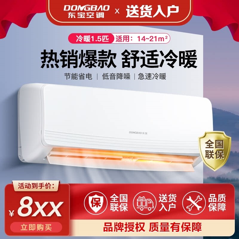 Dongbao 1.5 HP fixed-frequency air conditioner, suitable for home use, with cooling and heating functions; 1 HP single-cooling model; 2 HP wall-mounted model; 3 HP cabinet model; quiet and energy-saving Dongbao 1.5 HP fixed-frequency air conditioner, suitable for home use, with cooling and heating functions; 1 HP single-cooling model; 2 HP wall-mounted model; 3 HP cabinet model; quiet and energy-saving