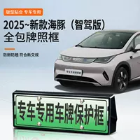 Подходит для 2025 года, новая рамка номерного знака Dolphin Intelligent Driving Edition, рамка номерного знака с полным краем, зеленая табличка, новые правила