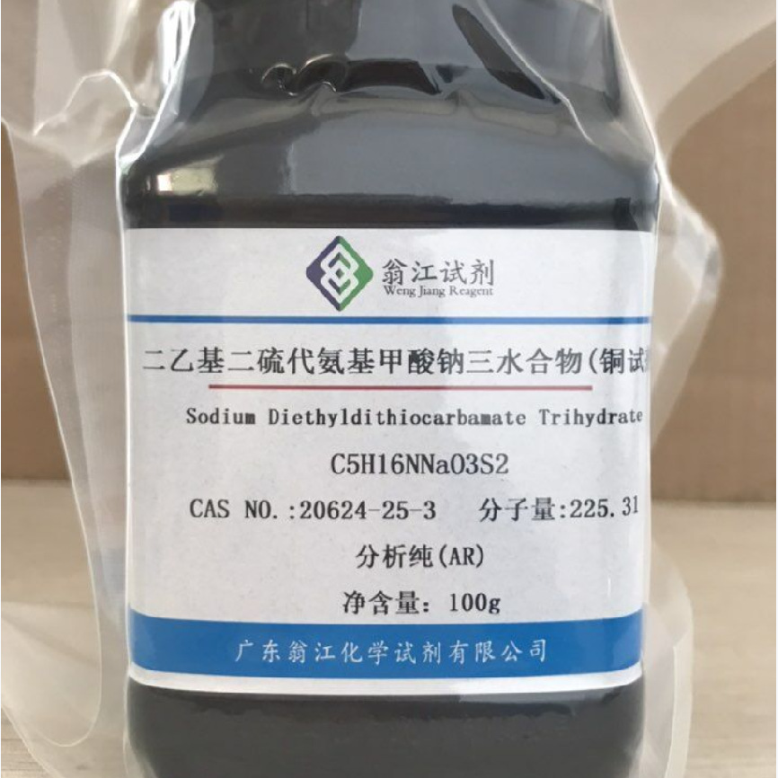 翁江试剂：铜试剂|20624-25-3|分析纯AR500g-25KG P固体