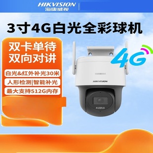 Hikvision Hikvision 4g Ball Machine 4 Million White Light Full Color 2 Million 3Q120Mx-T/Ph03 4mm