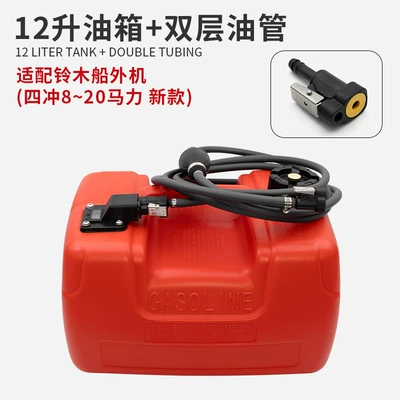 Fuel tank – outboard thickened oil tank - 12-liter-fuel-tank-double-layer-fuel-pipe-suitable-for-suzukis-new-four-stroke-820-horsepower