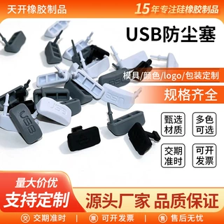 厂家批发type-c硅胶塞usb塞硅胶防尘塞type-c母座防尘盖充电口塞