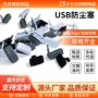 usb充电type-c硅胶硅胶塞