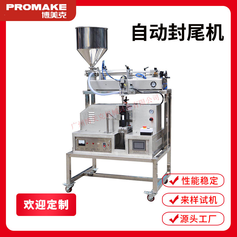 半自动封尾机小型软管灌装折尾机药膏管化妆品胶管超声波封尾机