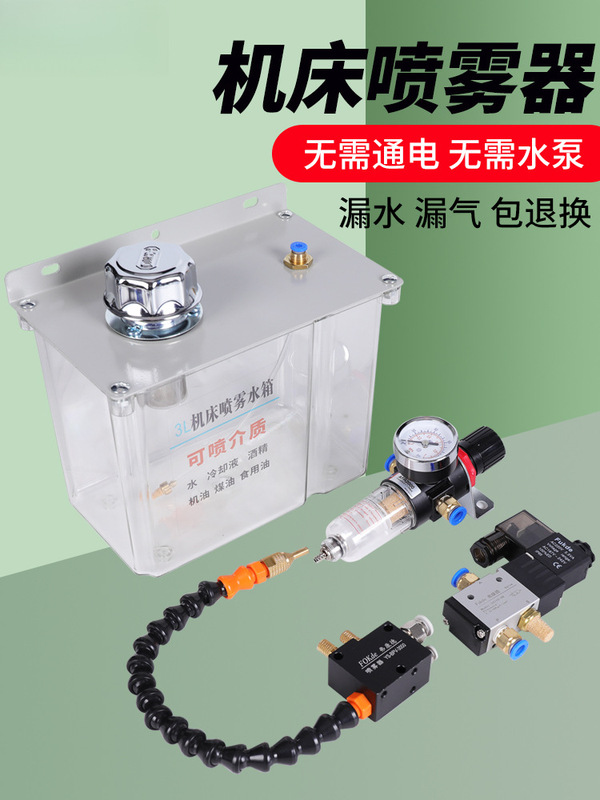 Pneumatic sprayer, lathe oiling universal cooling nozzle, water spray machine tool atomizing engraving machine oil mist nozzle assembly