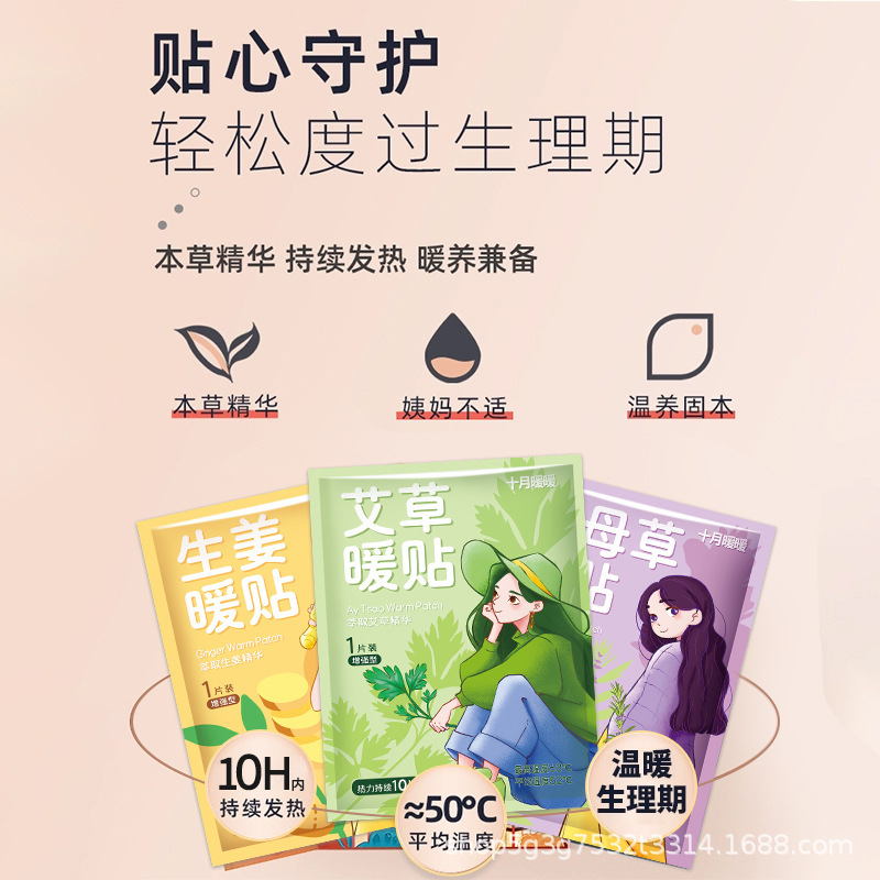 暖宝宝热敷暖贴自发热暖身贴艾草益母草生姜草本防寒保暖厂家批发|undefined