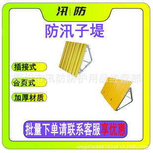 Portable FRP flood prevention sub-dike mobile plug-in anti-piping sub-dike aluminum alloy bracket dike dam retaining plate