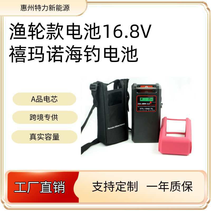 新款20Ah大容量便携式16.8V锂电池禧玛诺达瓦电绞轮锂电池定制