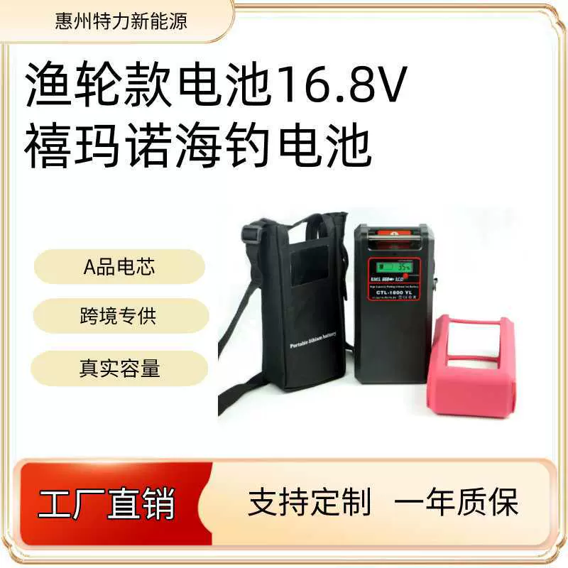 新款20Ah大容量便携式16.8V锂电池禧玛诺达瓦电绞轮锂电池定制