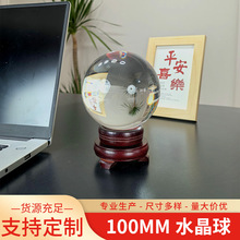 100mm招财水晶球10cm风水球办公室桌面摆件新年礼物工艺品个性化