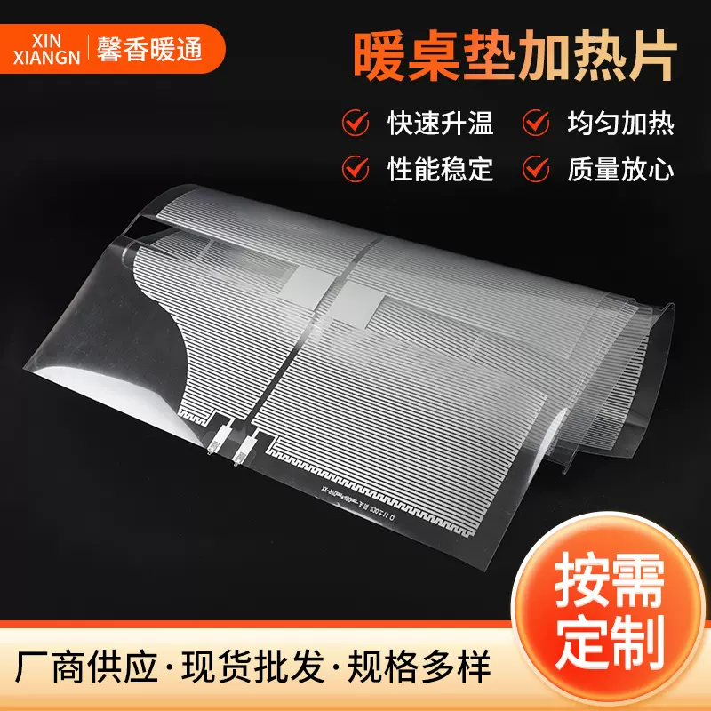 厂家供应970*480mm铝箔暖菜板发热片办公室暖桌面PET电热膜加热片