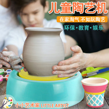 电动陶艺机儿童陶土玩具手工制作diy免烧软陶泥粘土泥巴男孩女孩