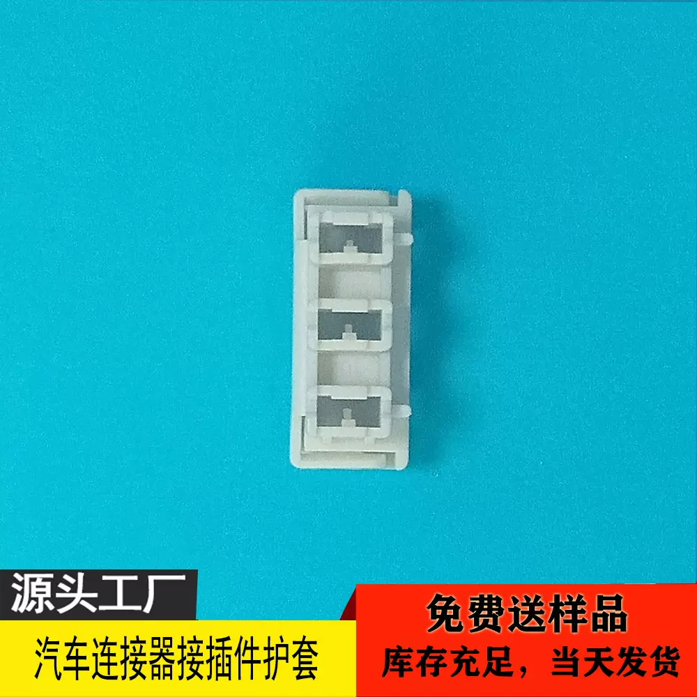 现货供应厂家批发国产汽车连接器接插件护套塑料胶壳汽车线束插头