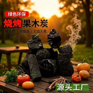 火状元 Фруктовый уголь для барбекю из яблока бездым бездым. Домашний барбекю из углеродного горного горшка.