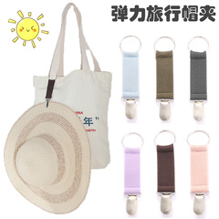Hat clip, bag clip, multifunctional elastic travel hat clip, children's glove clip, elastic pair clip, suspender belt clip