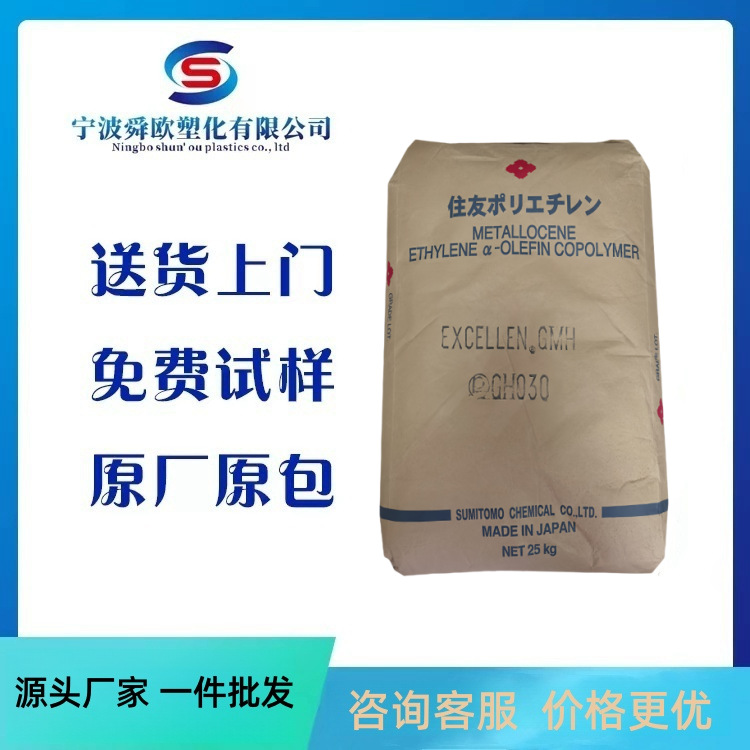 发泡级 EPPE 日本住友 CB1001 高清晰度 比LDPE 更透明 薄膜级