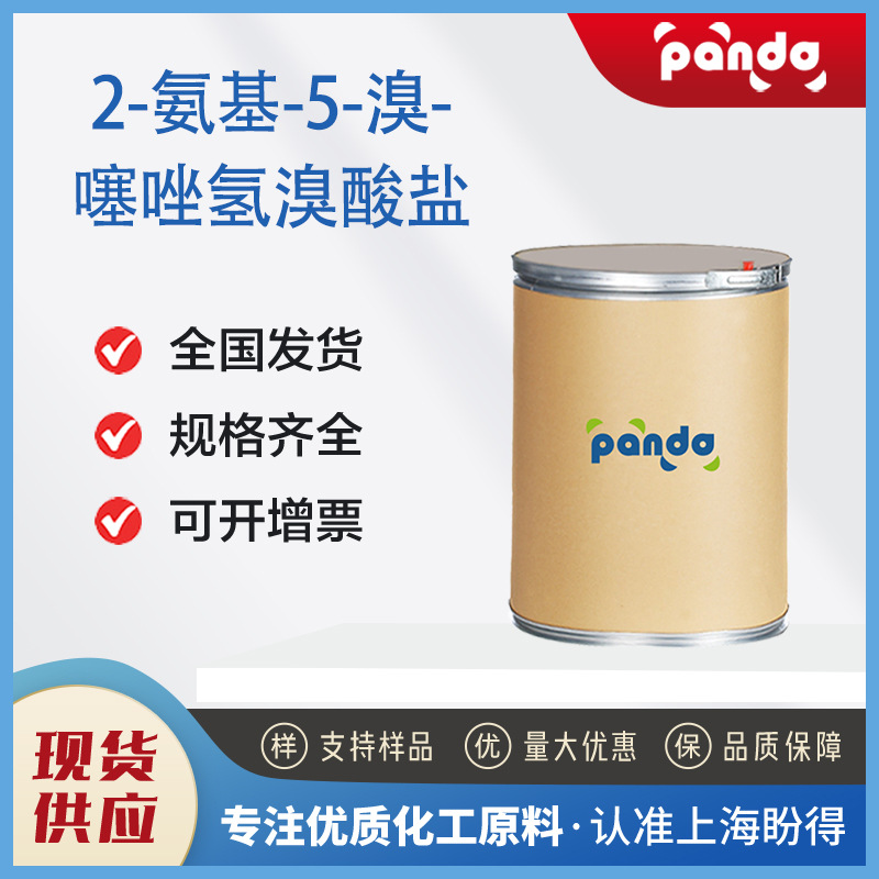 2-氨基-5-溴噻唑氢溴酸盐 61296-22-8 医药中间体  现货