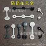 厂家批发二合扣三合扣一次性防盗扣二连三连防拆扣塑料鞋扣固定扣