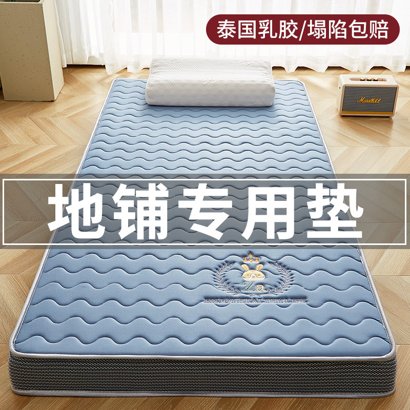Colchón de látex, cubierta, cojín suave, cojín para dormir, colchón, dormitorio de estudiantes, cojín de esponja para piso individual
