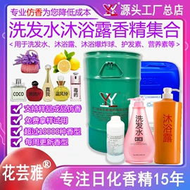 日用香精