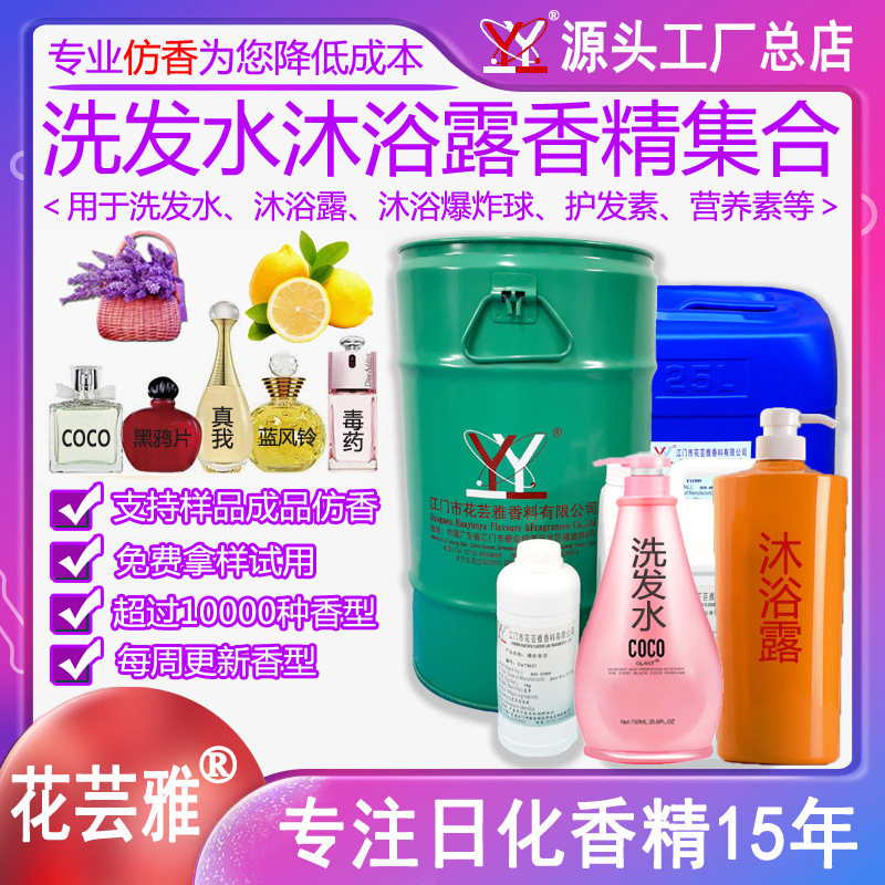 花芸雅 洗发水香精 沐浴露香精 玫瑰护发素爆炸盐浴球日化香精