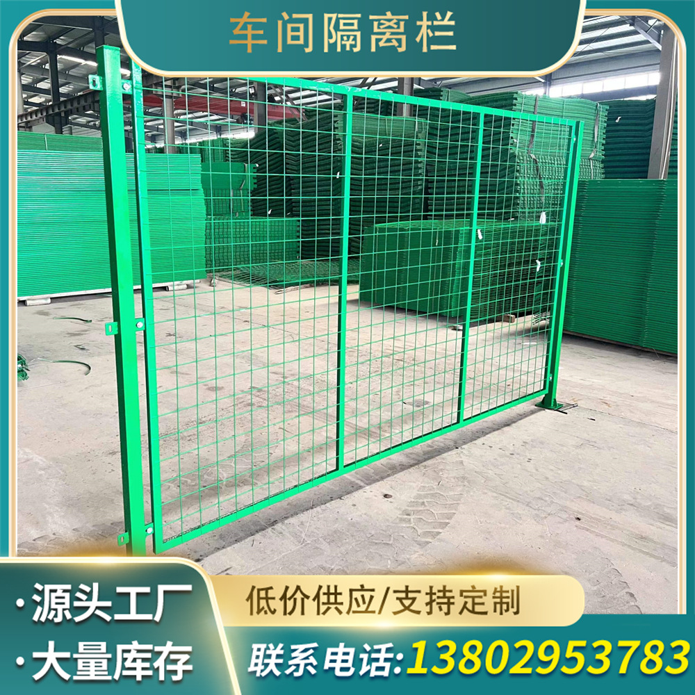 江西车间安全隔离网室内仓库隔离栅工厂物流可移动临时护栏网厂家