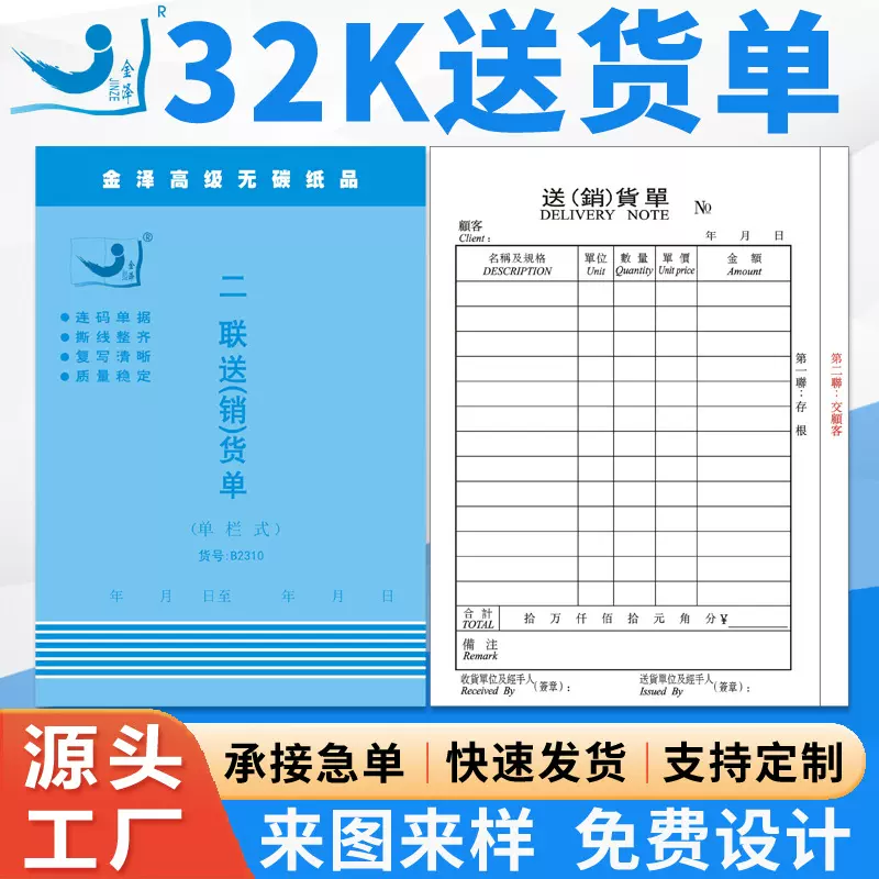 金泽牌二联三联四联销售销货清单横式直式送货单多栏单据多栏可选