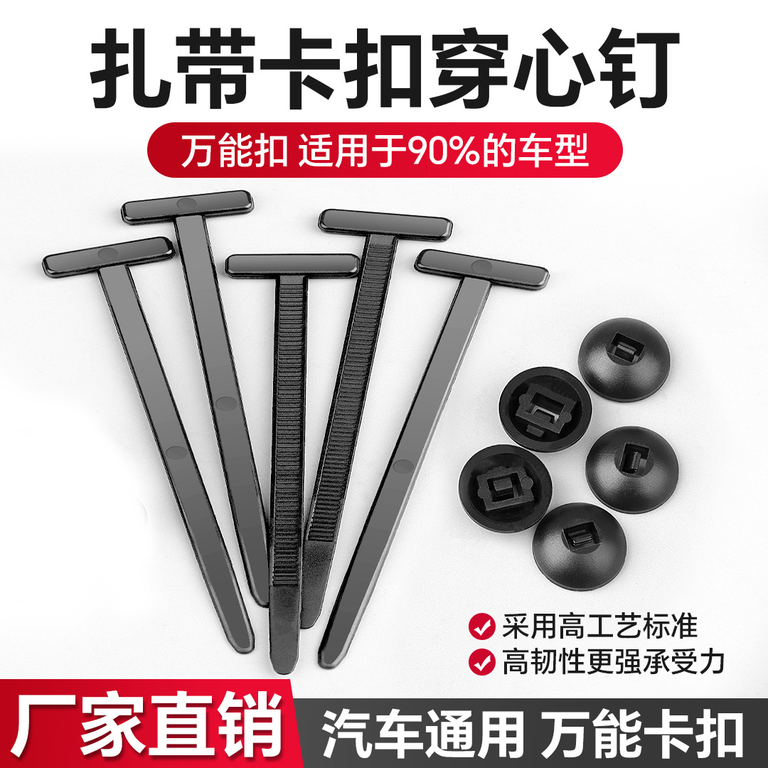 扎带卡扣穿心钉多功能可替代螺丝汽车后备箱挡泥板翼子板固定捆扎