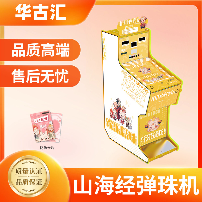 华古汇弹珠机街机投珠娱乐设备电玩城游乐场潮玩机网红潮玩网红